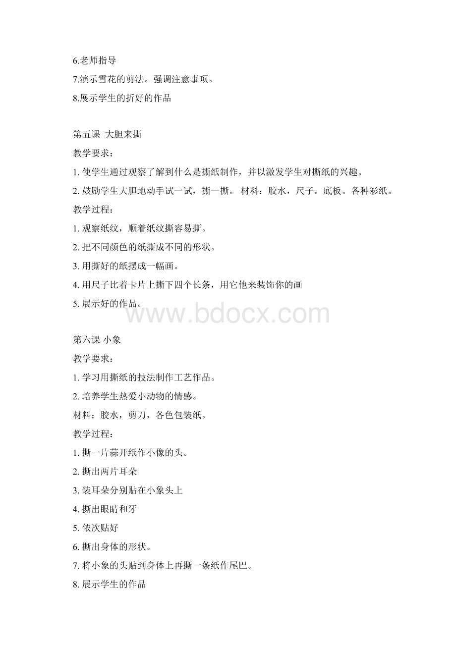 一年级手工教案Word文档下载推荐.docx_第3页