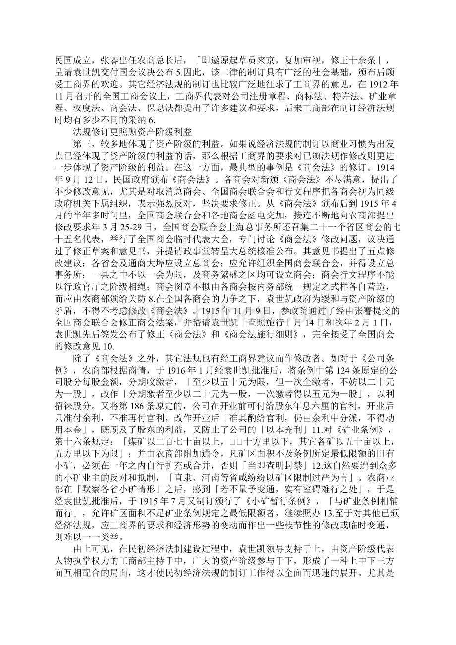 民国初期的经济法制建设.docx_第2页