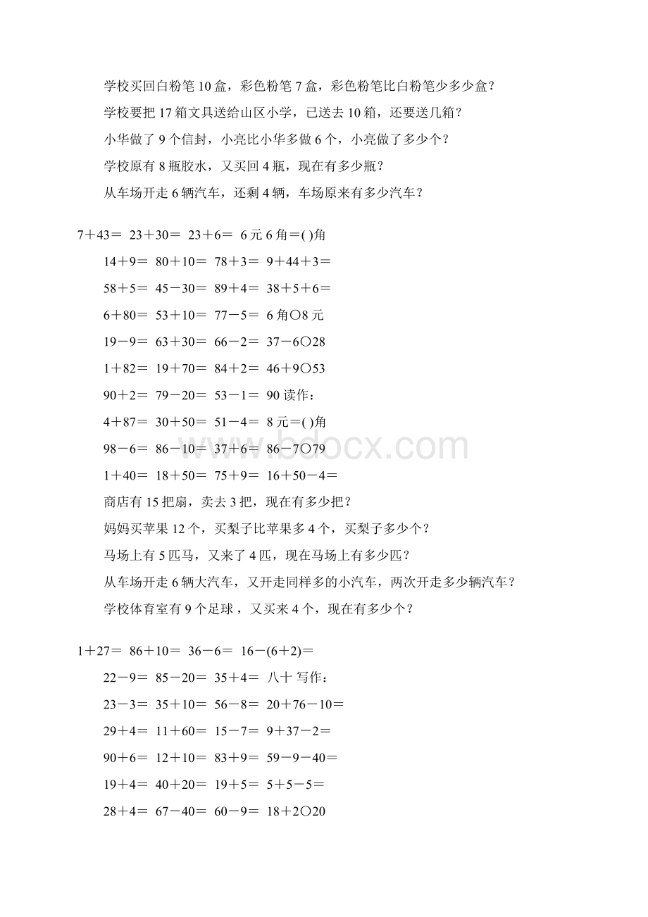 小学一年级数学下册口算应用题天天练29Word文件下载.docx_第2页