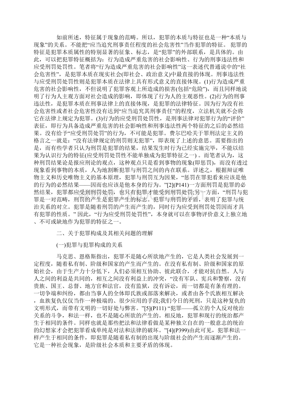 论犯罪与犯罪构成之若干基础问题.docx_第3页