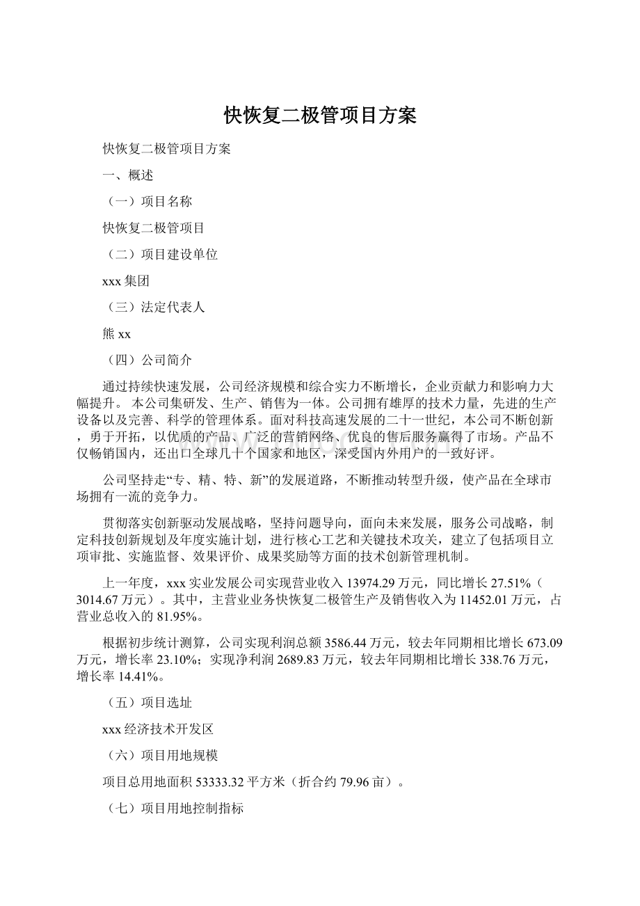 快恢复二极管项目方案Word格式.docx