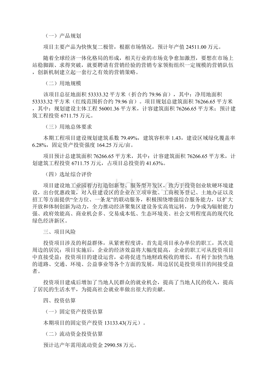 快恢复二极管项目方案Word格式.docx_第3页