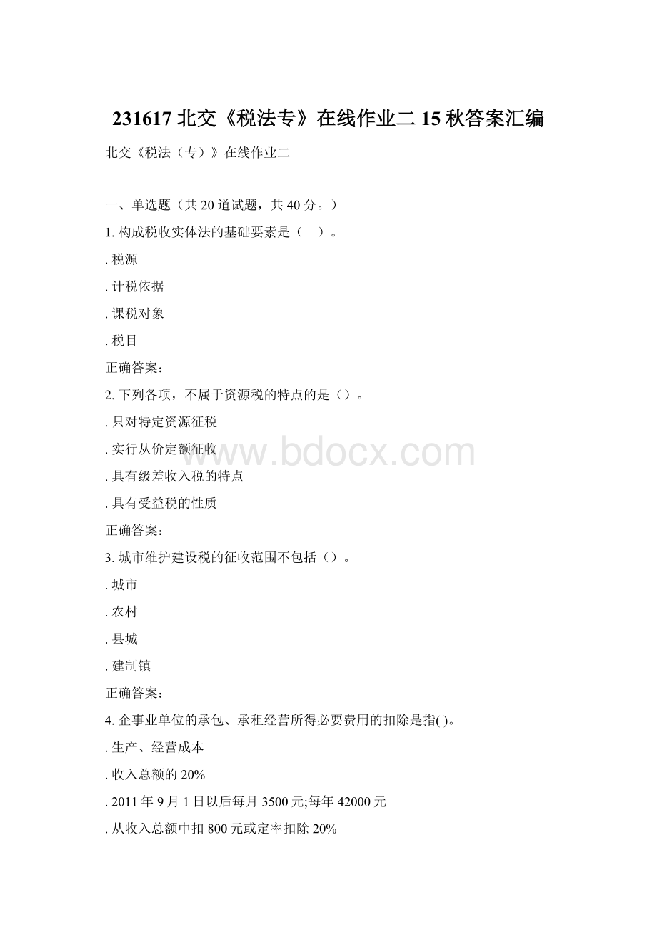 231617 北交《税法专》在线作业二 15秋答案汇编Word文件下载.docx