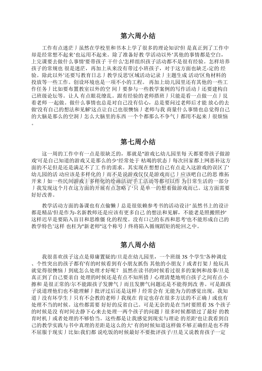 小班每周工作复习总结docWord格式文档下载.docx_第3页