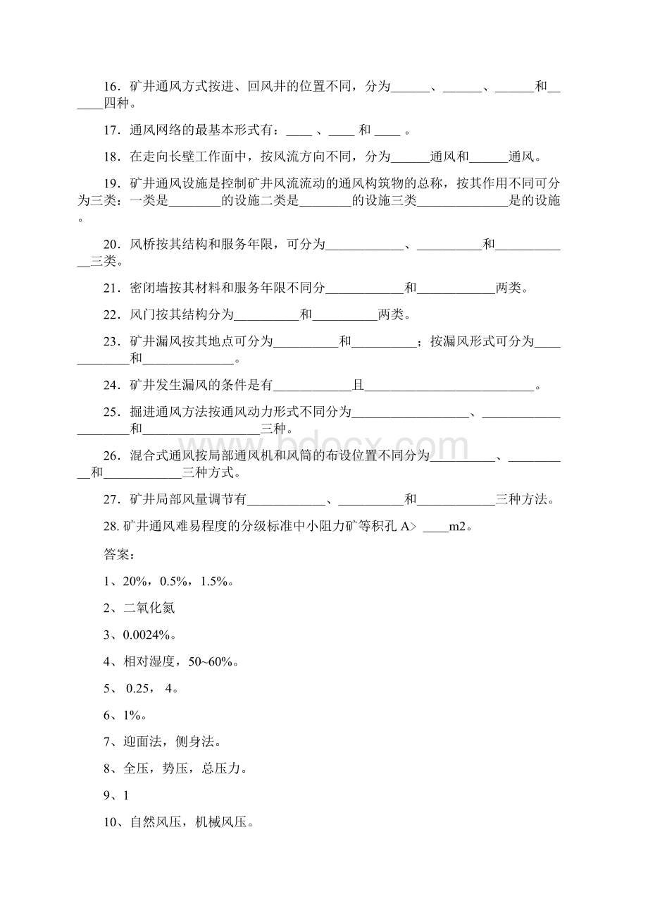 通风复习题资料Word下载.docx_第2页