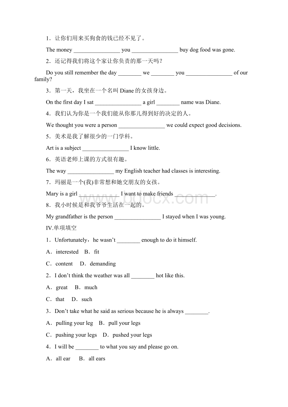 牛津版必修一课时作业Unit 2 Growing pains Period Three Word powe1Word下载.docx_第2页