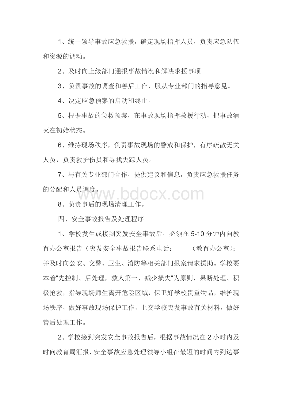 校舍安全应急预案Word下载.doc_第2页