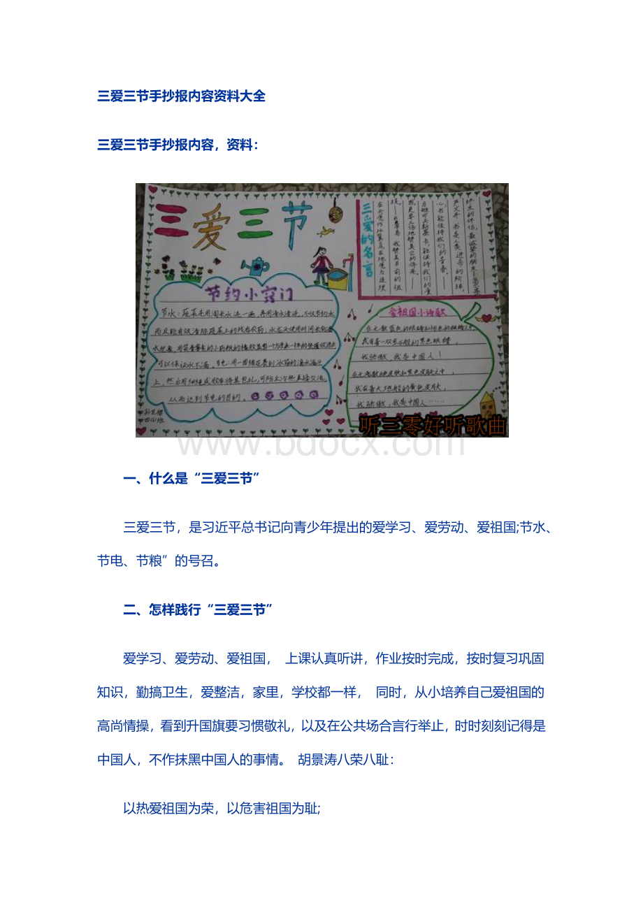 三爱三节手抄报内容资料大全文档格式.docx_第1页