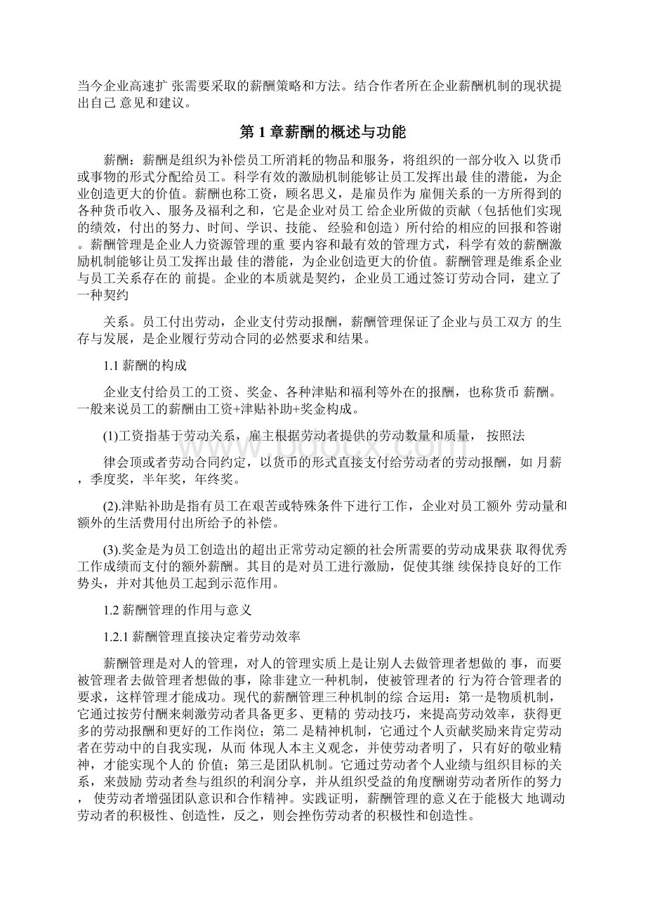 薪酬制度和员工激励问题Word文档下载推荐.docx_第3页