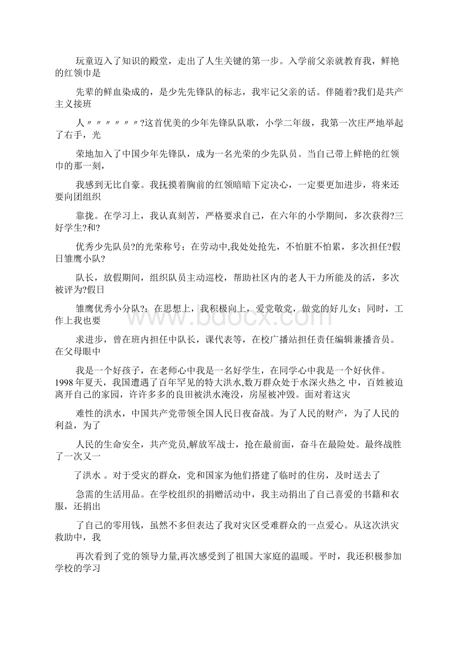 入党申请之社区工作者入党自传Word下载.docx_第2页