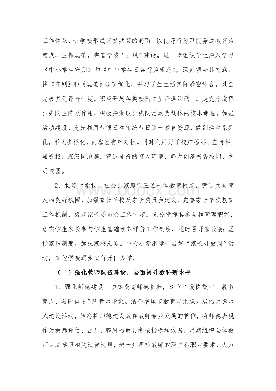 小楼镇教育工作计划文档格式.doc_第2页