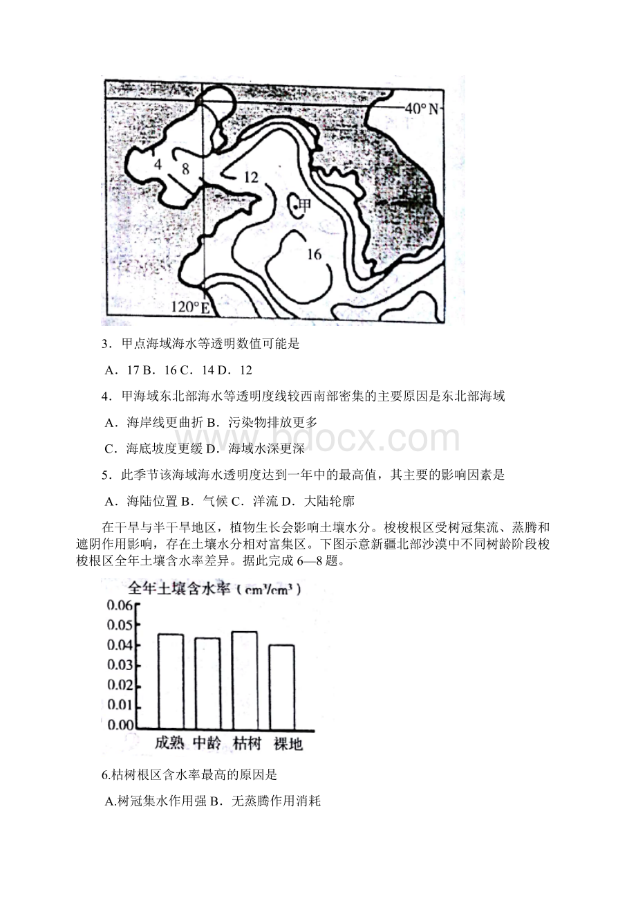 山东省烟台市届高三上学期期中考试地理试题Word版含答案文档格式.docx_第2页