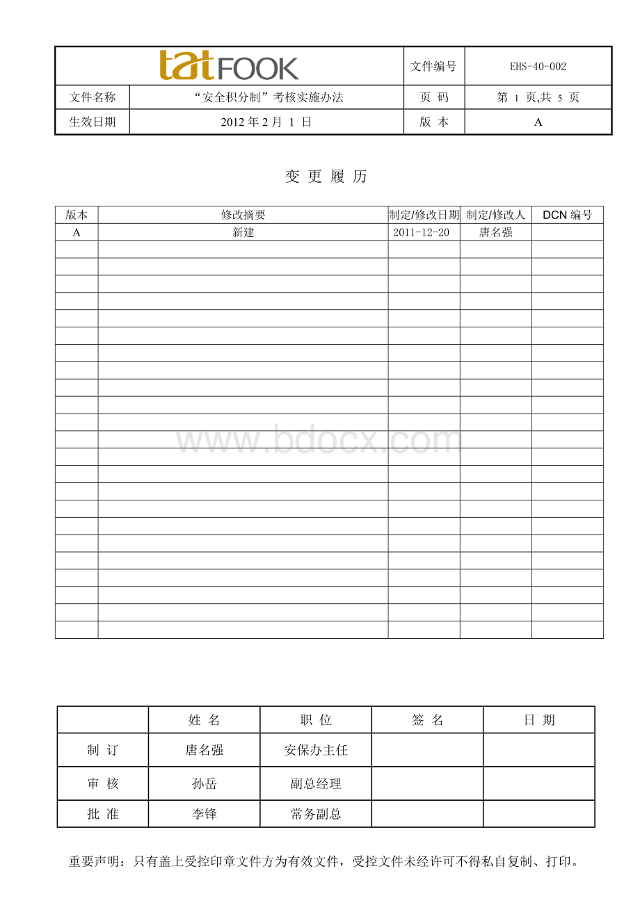 安全积分制考核实施办法.doc