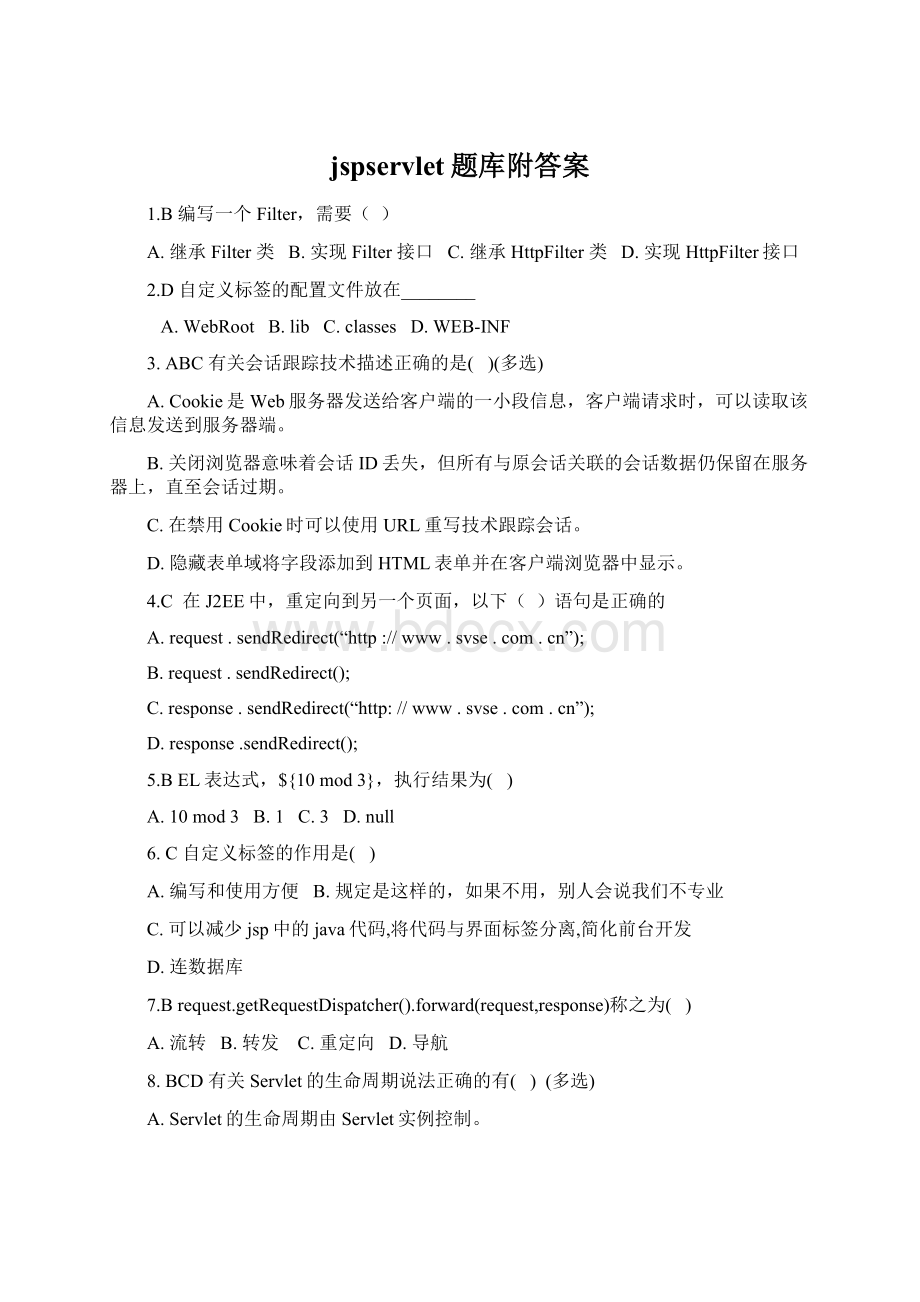 jspservlet题库附答案.docx_第1页