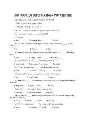 新目标英语九年级第五单元基础水平测试题及答案Word文档格式.docx