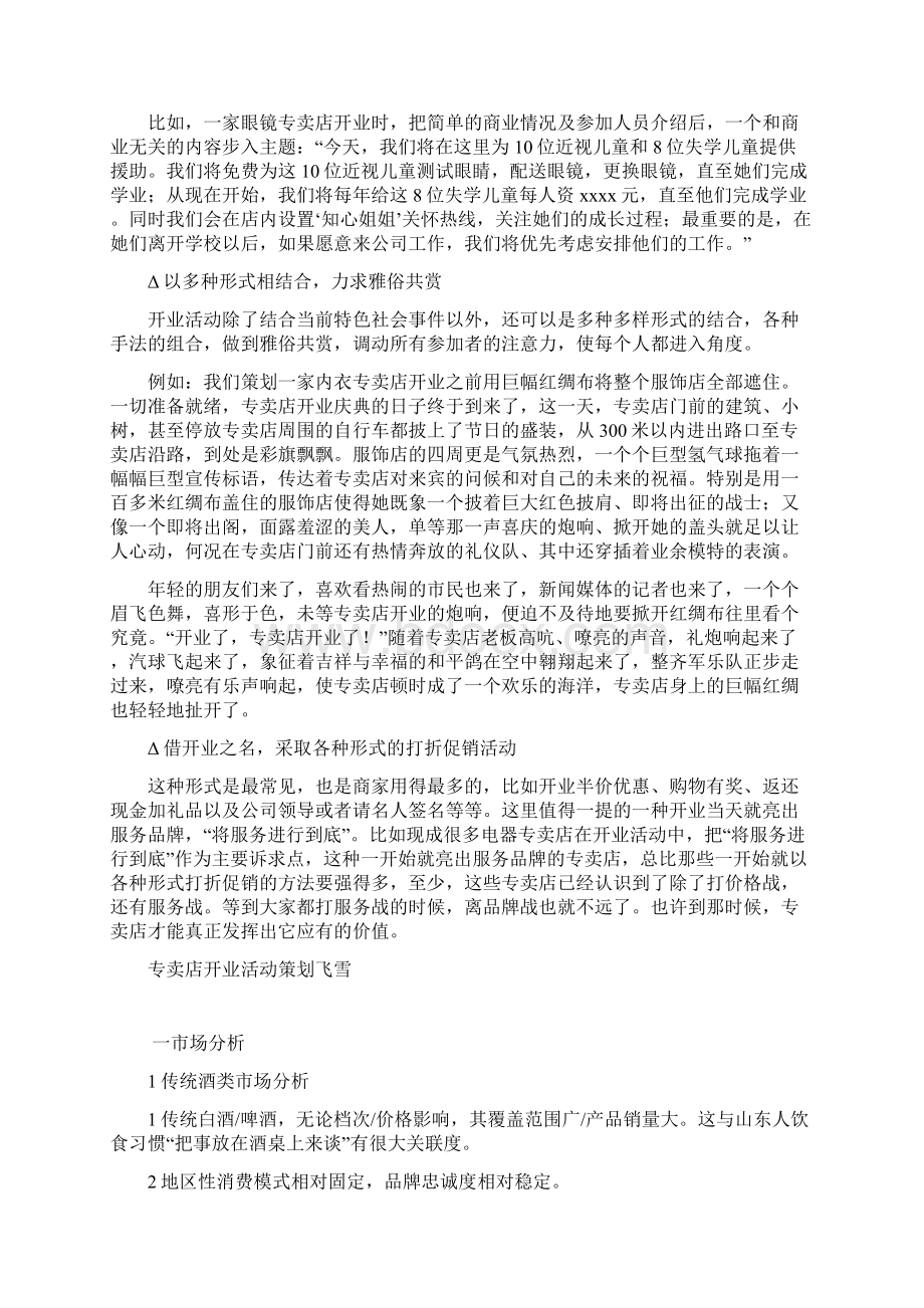 专卖店开业活动策划.docx_第2页