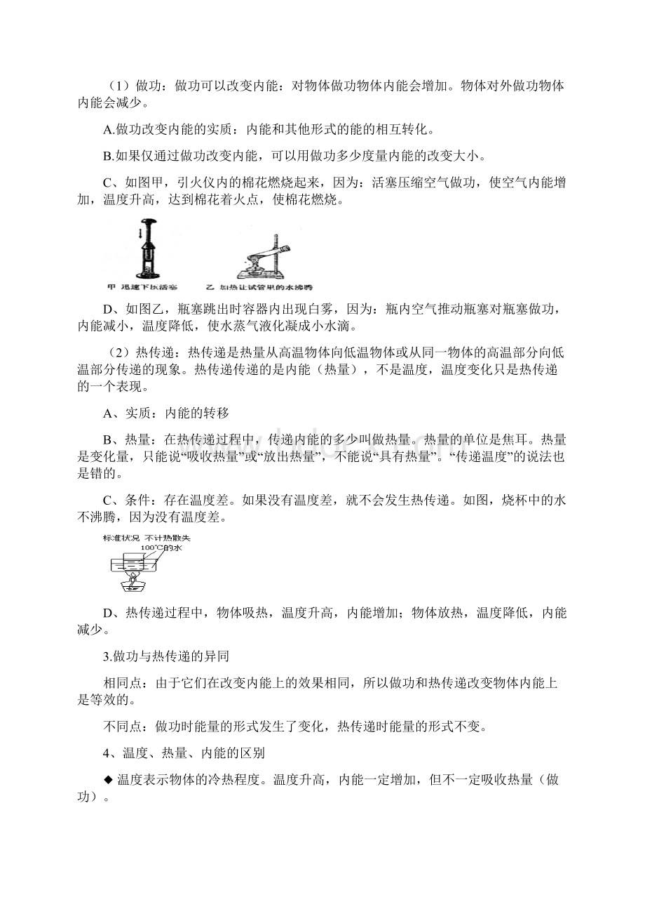 初中九年物理级全一册知识点总结Word下载.docx_第2页