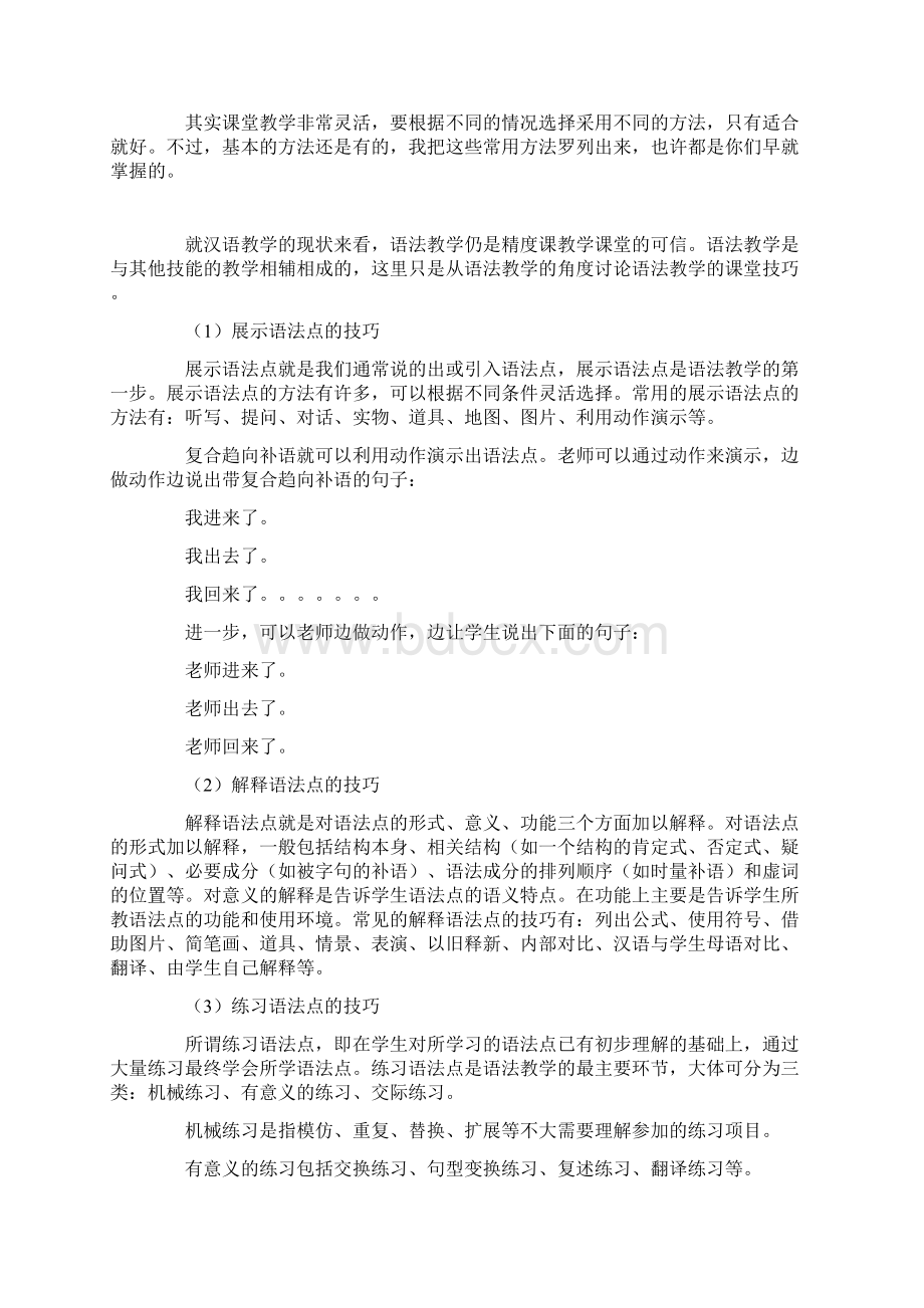 对外汉语教师资格考试试题文档格式.docx_第3页