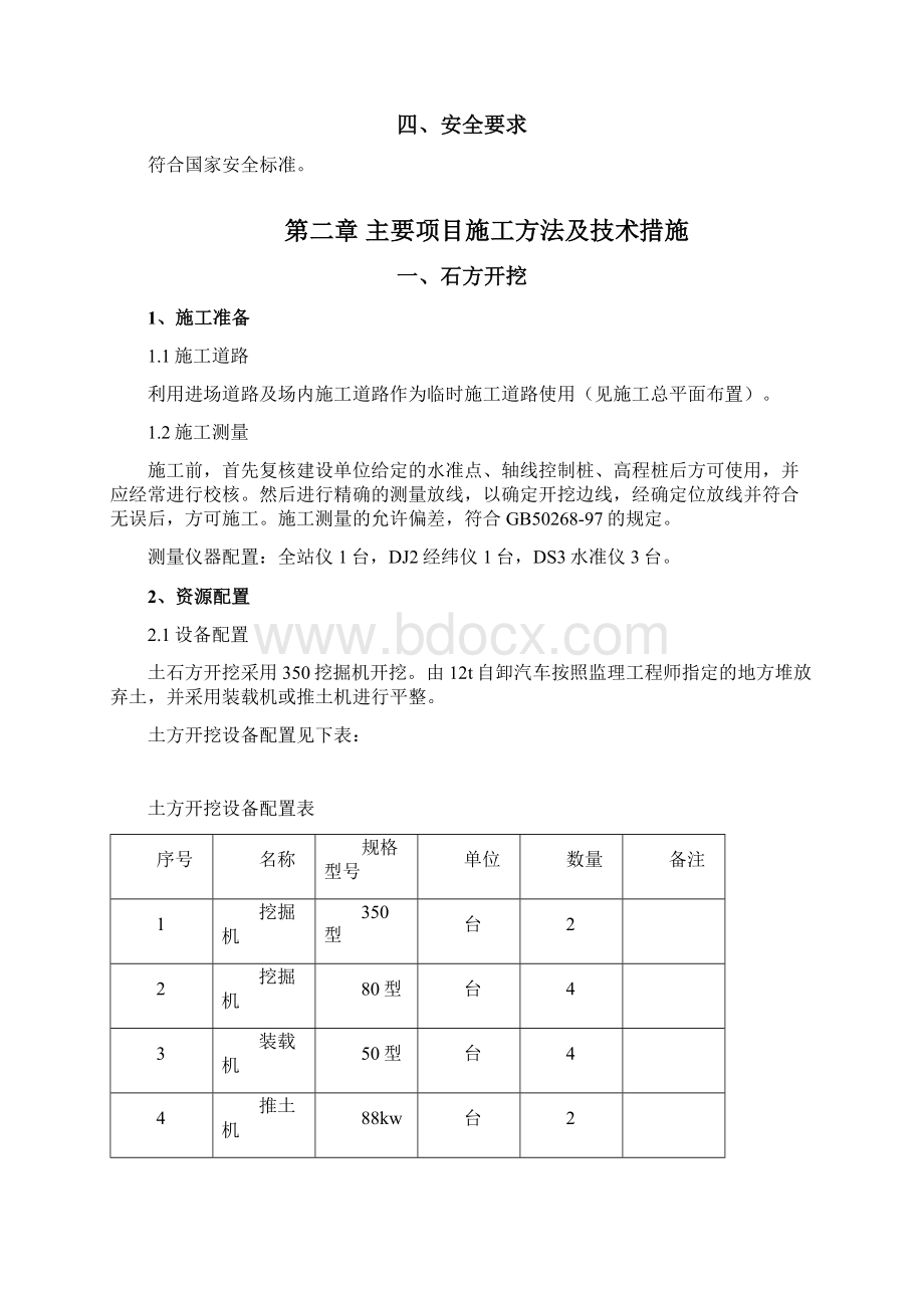 最新鱼池护坡施工方案Word文件下载.docx_第2页