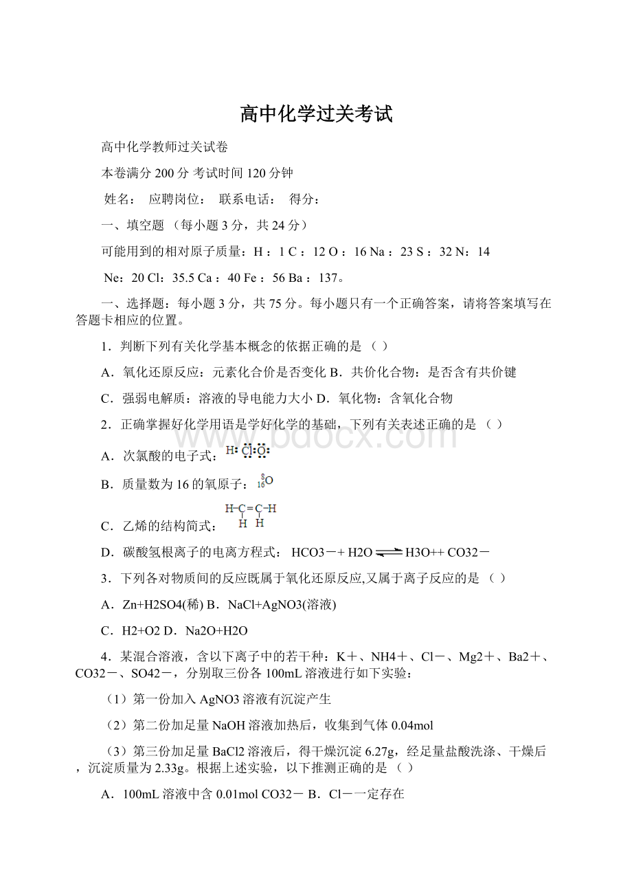 高中化学过关考试Word文档格式.docx_第1页