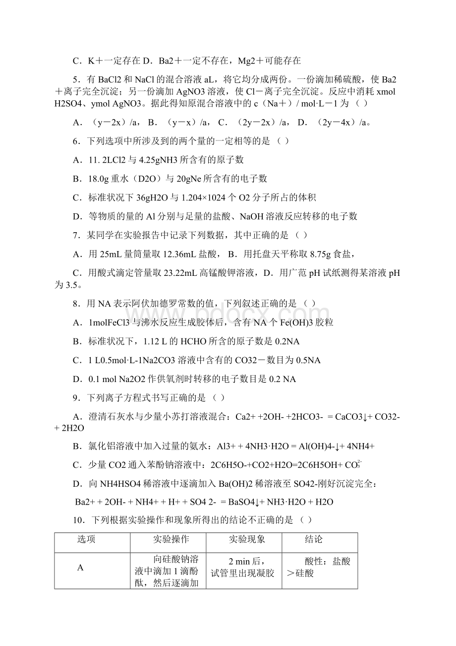 高中化学过关考试Word文档格式.docx_第2页