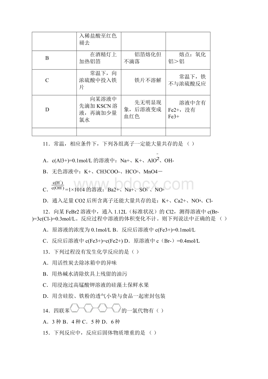 高中化学过关考试Word文档格式.docx_第3页