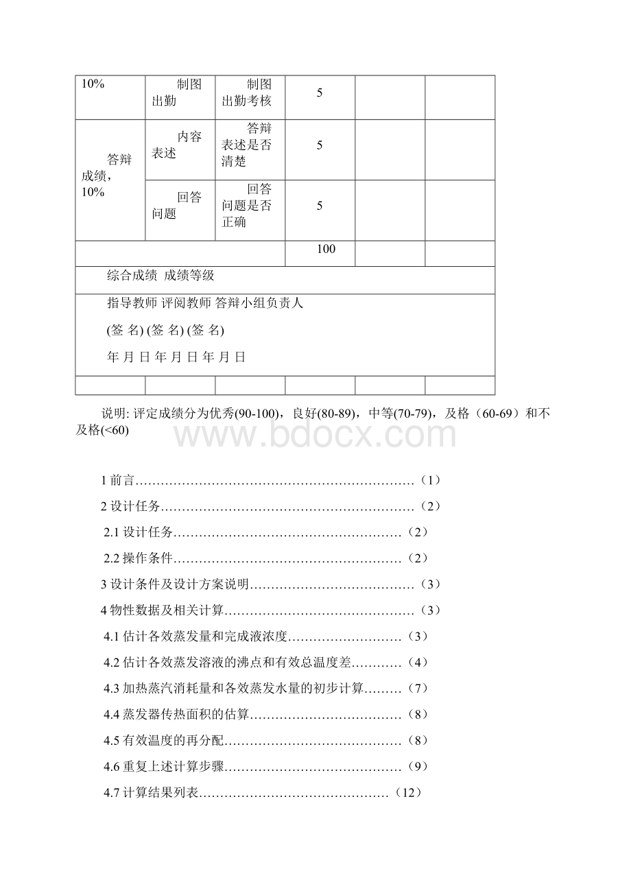 最新《化工原理课程设计年产量11吨NaOH水溶液蒸发装置的设计》Word文档下载推荐.docx_第3页