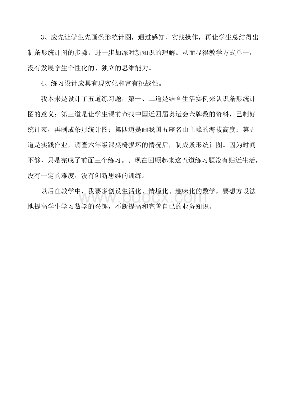 条形统计图的教学反思.doc_第2页