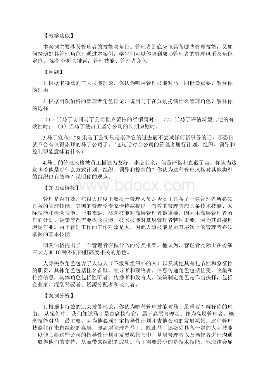 管理学案例分析含答案.docx_第2页