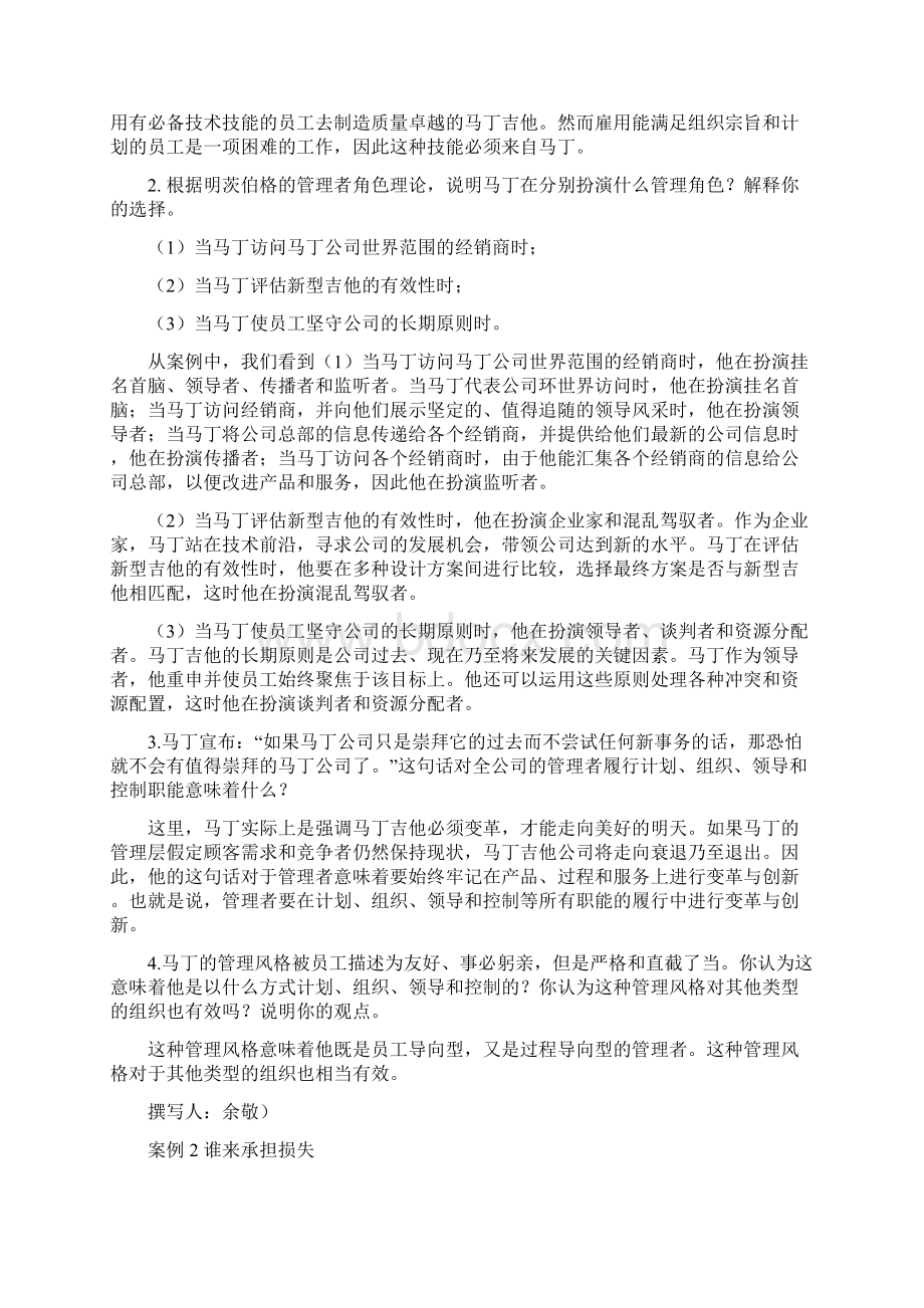 管理学案例分析含答案.docx_第3页