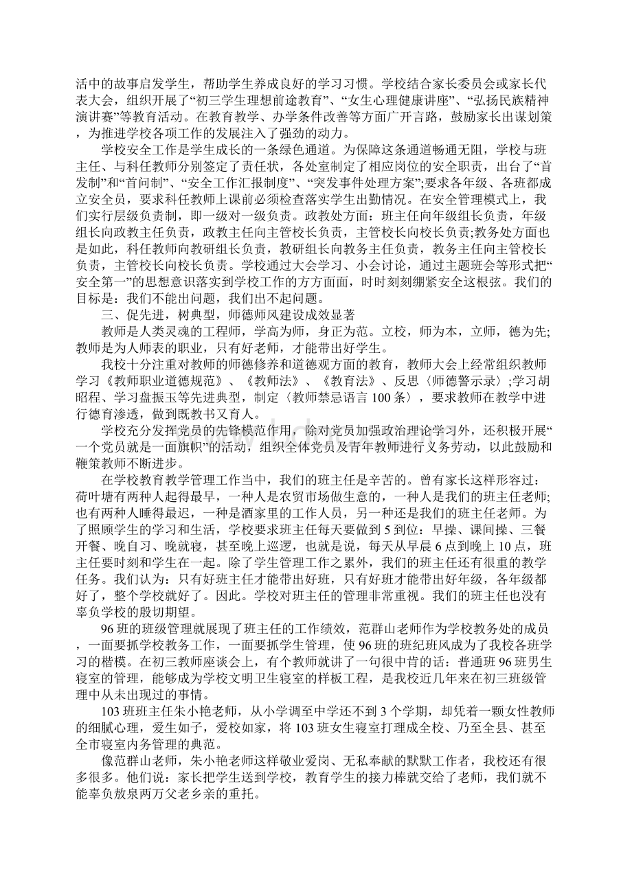 期中总结校长发言稿文档格式.docx_第2页