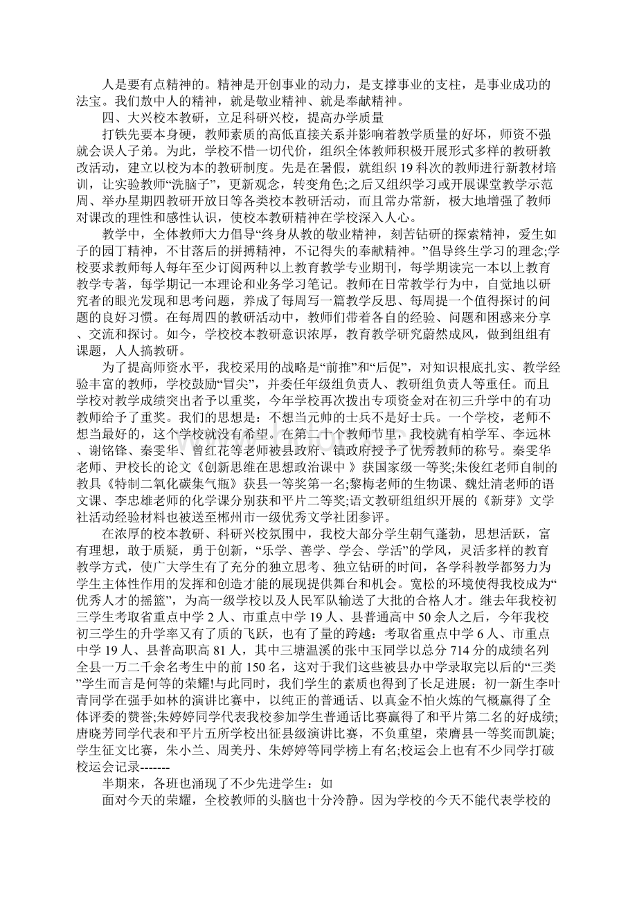 期中总结校长发言稿文档格式.docx_第3页