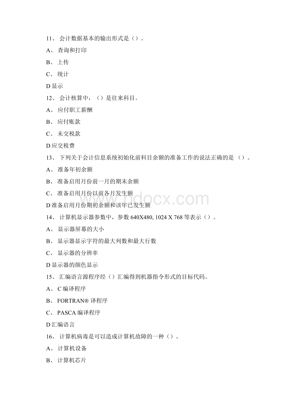 上海会计师会计电算化考试考试试题汇总答案资料.docx_第3页