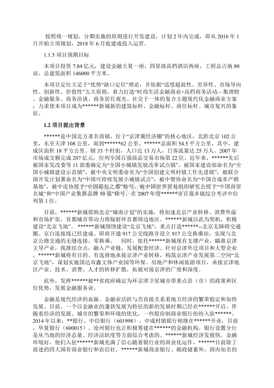 金融大厦建可行性研究报告.docx_第2页