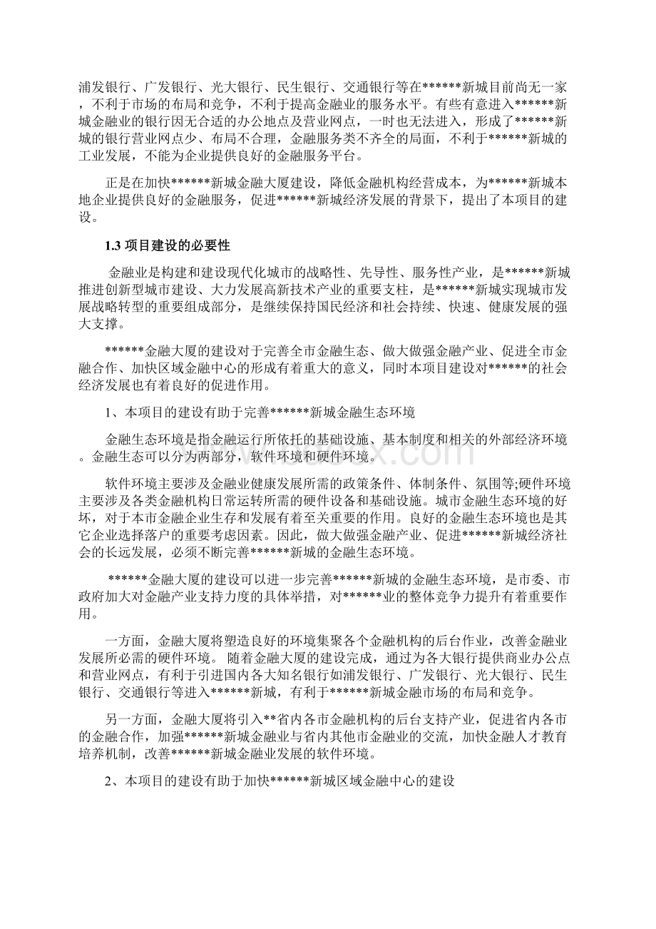 金融大厦建可行性研究报告.docx_第3页