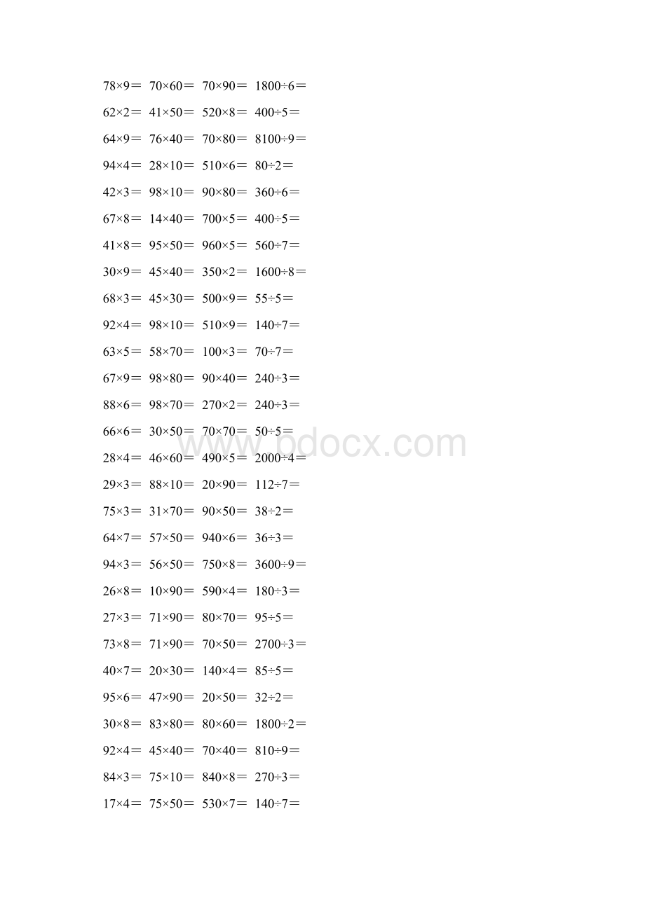 人教版小学三年级数学下册两位数乘两位数法口算题卡 500.docx_第2页