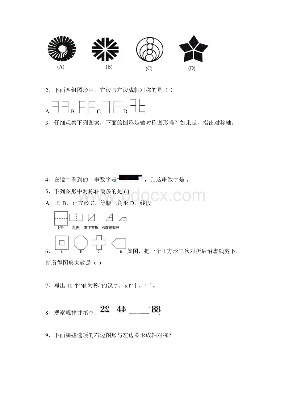 新人教版十《轴对称》教学设计文档格式.docx_第2页