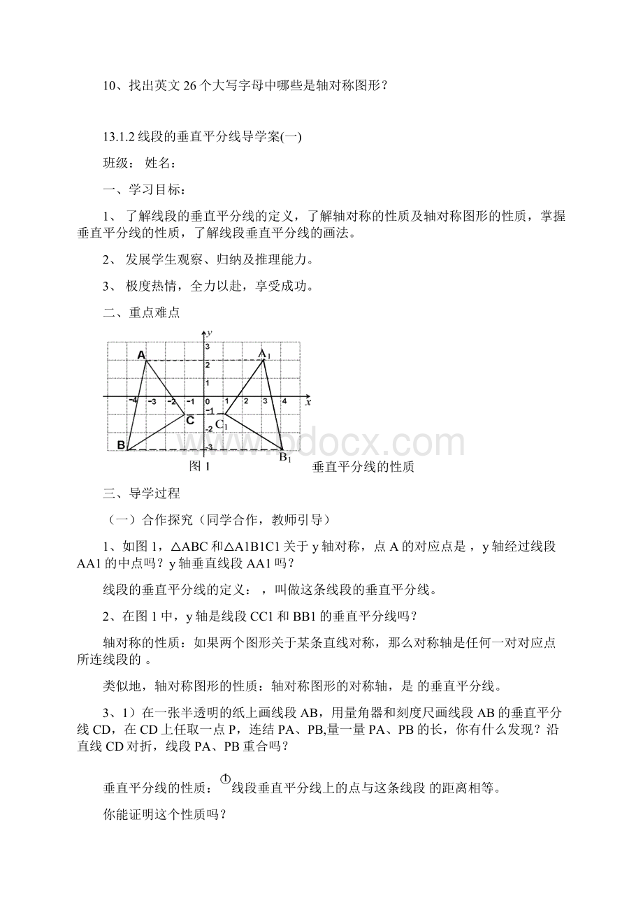 新人教版十《轴对称》教学设计文档格式.docx_第3页