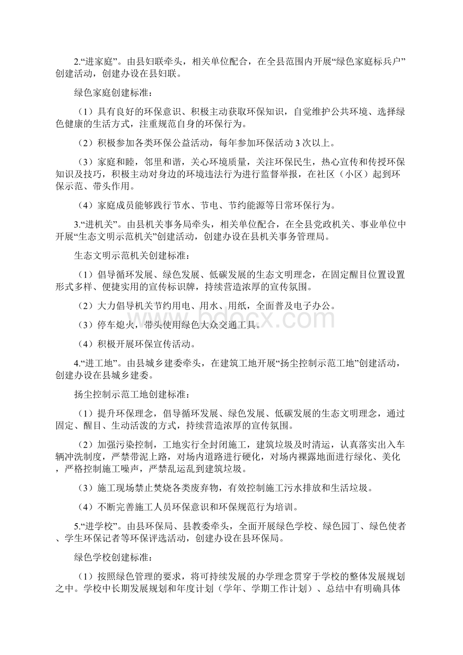 精选关于进一步加强生态文明和环保宣传十进活动实施方案范文Word文件下载.docx_第3页