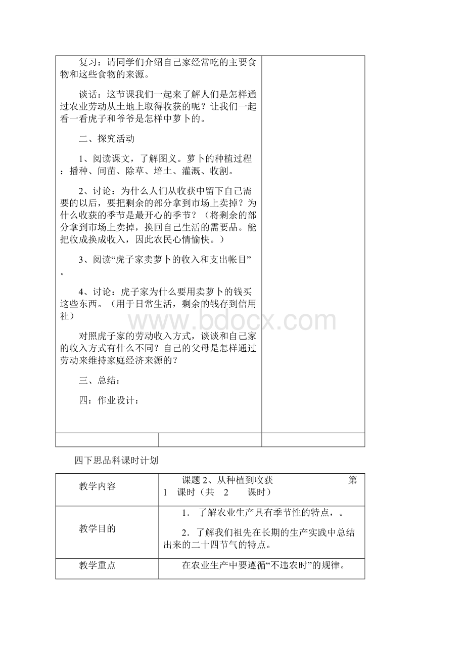 北师大版小学四年级下同册思品与社会教案 全册.docx_第2页