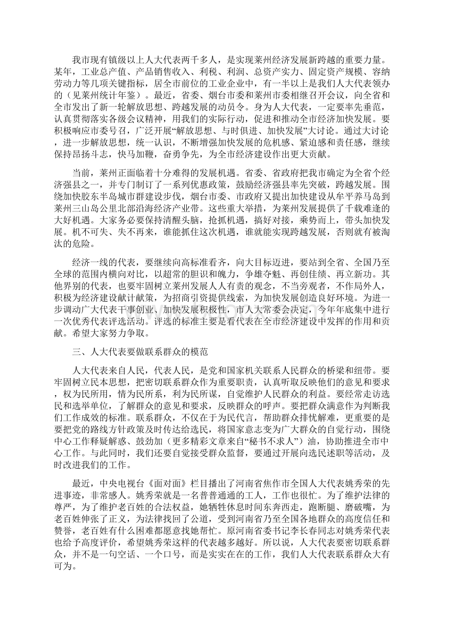 市人大代表培训班上的讲话与市人大代表培训班的讲话汇编.docx_第2页