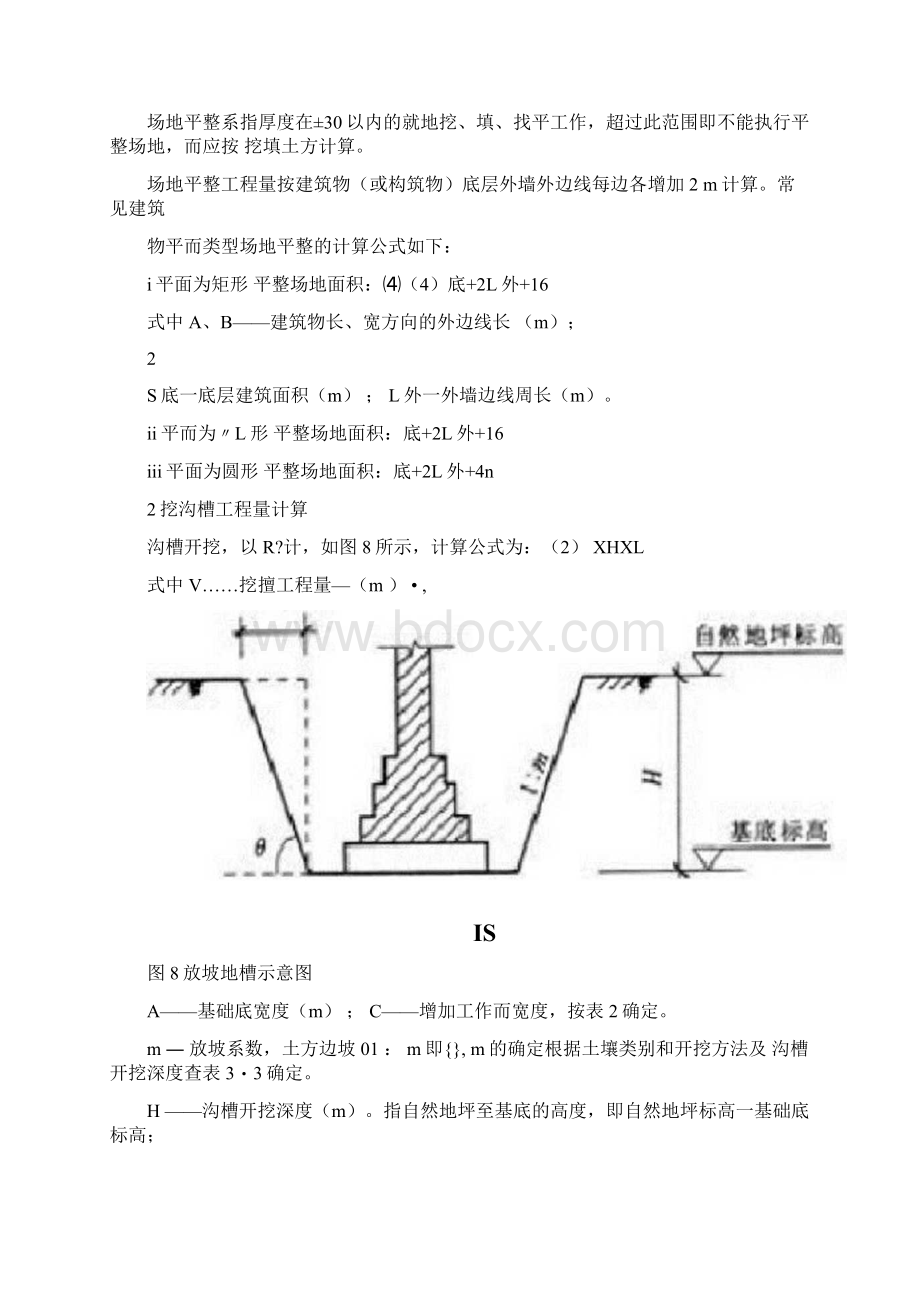 土石方工程定额计算示例Word格式文档下载.docx_第2页