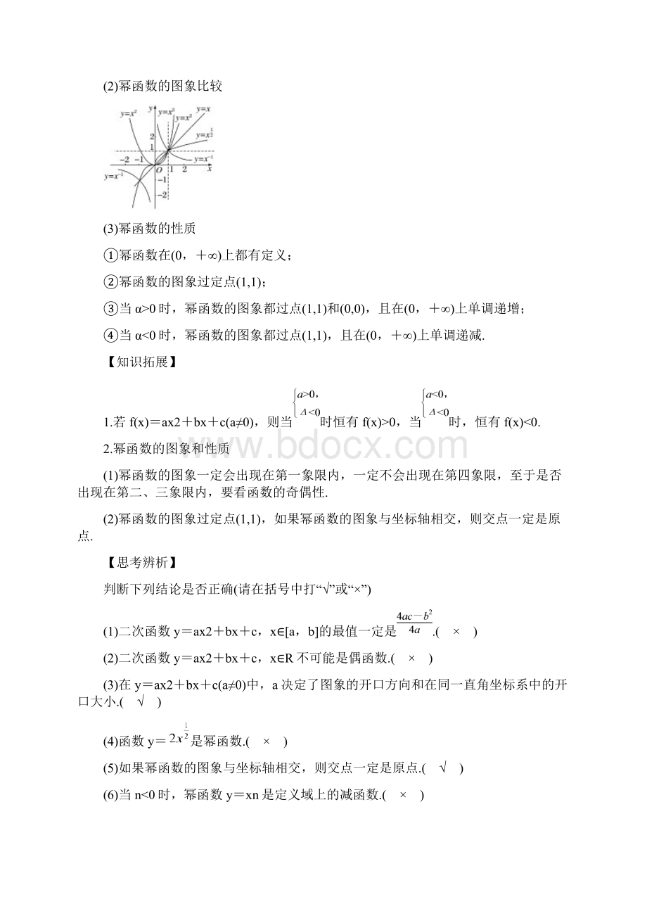 江苏专用版高考数学大一轮复习第二章函数概念与基本初等函数I24二次函数与幂函数教师用书文苏教版.docx_第2页