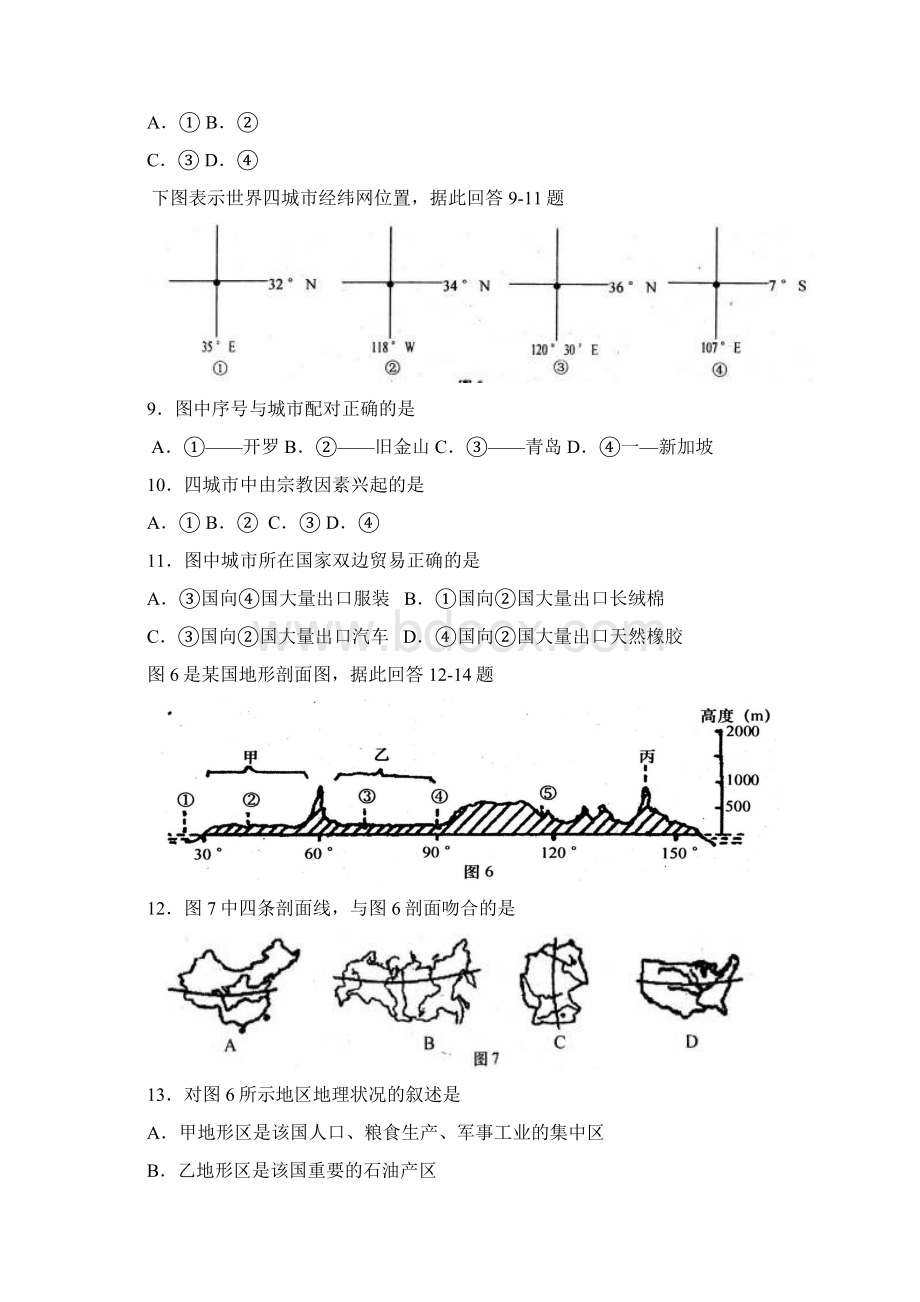 世界地理综合练习新人教版.docx_第3页