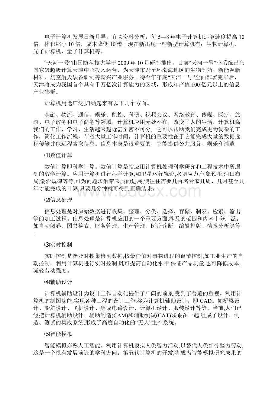 影响生活的信息技术发明Word文件下载.docx_第2页