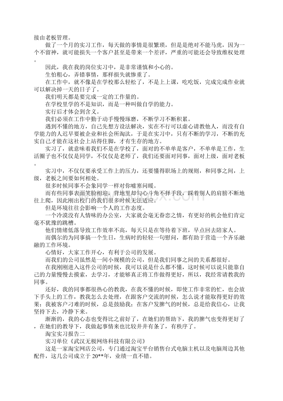 报告总结淘宝实习报告 精品Word文档格式.docx_第3页