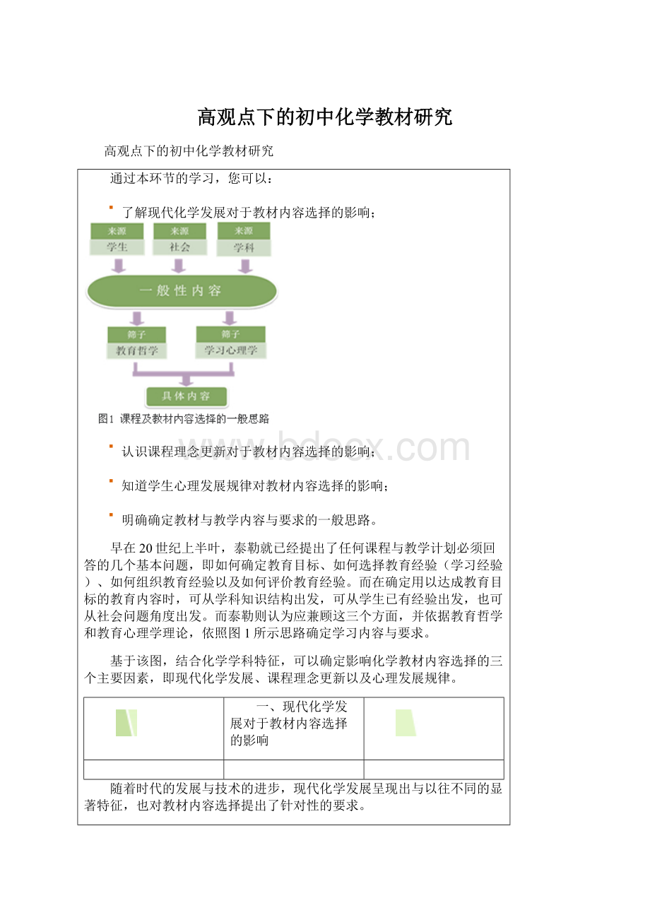 高观点下的初中化学教材研究.docx