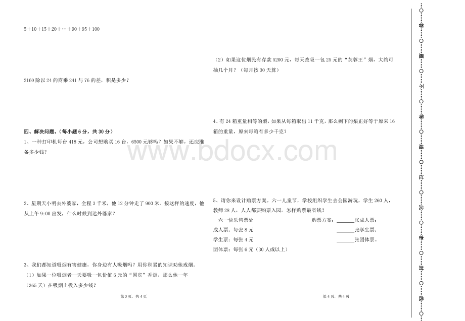 小学四年级下册数学竞赛试题Word格式.doc_第2页