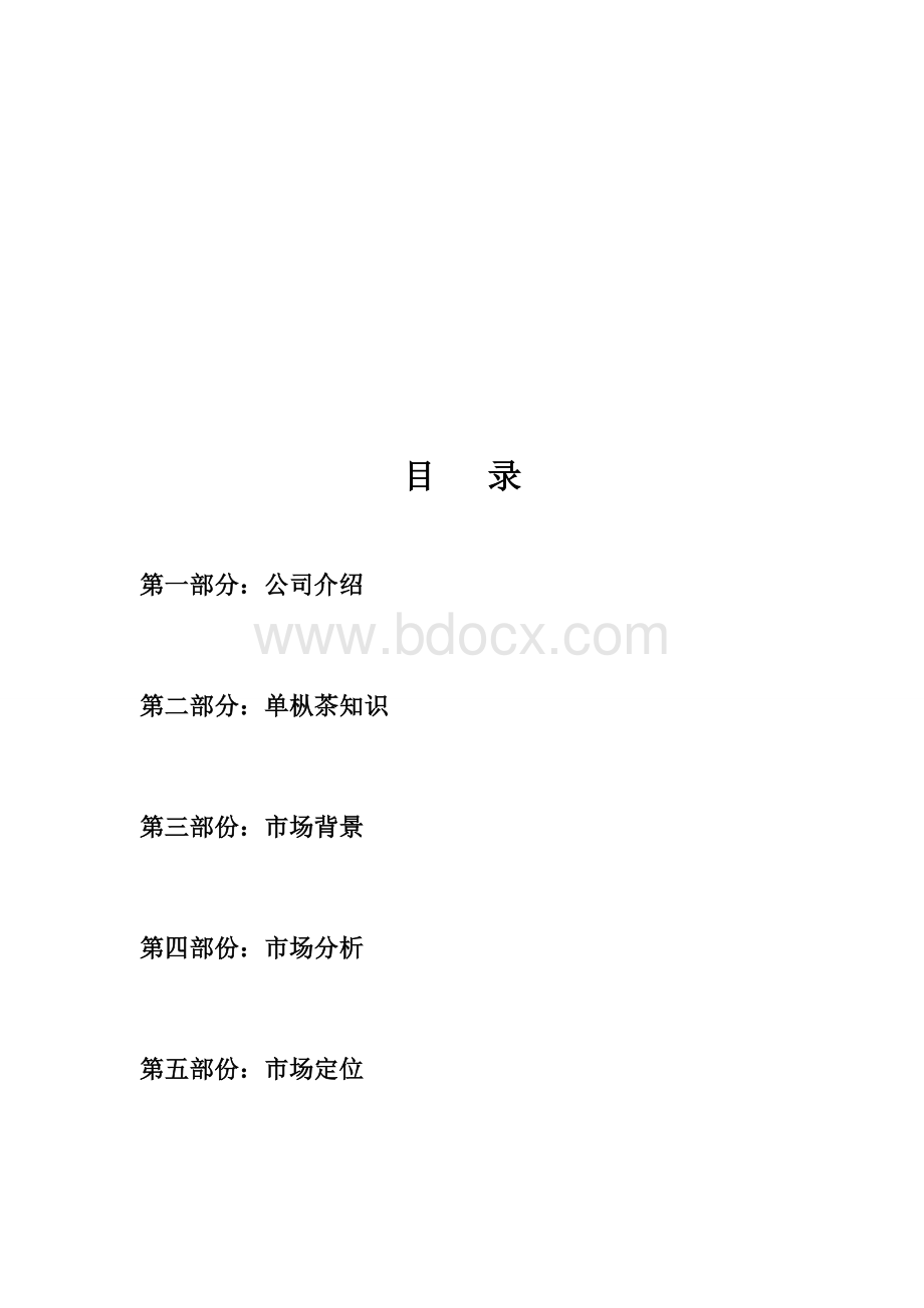 茶叶销售计划书.doc_第2页