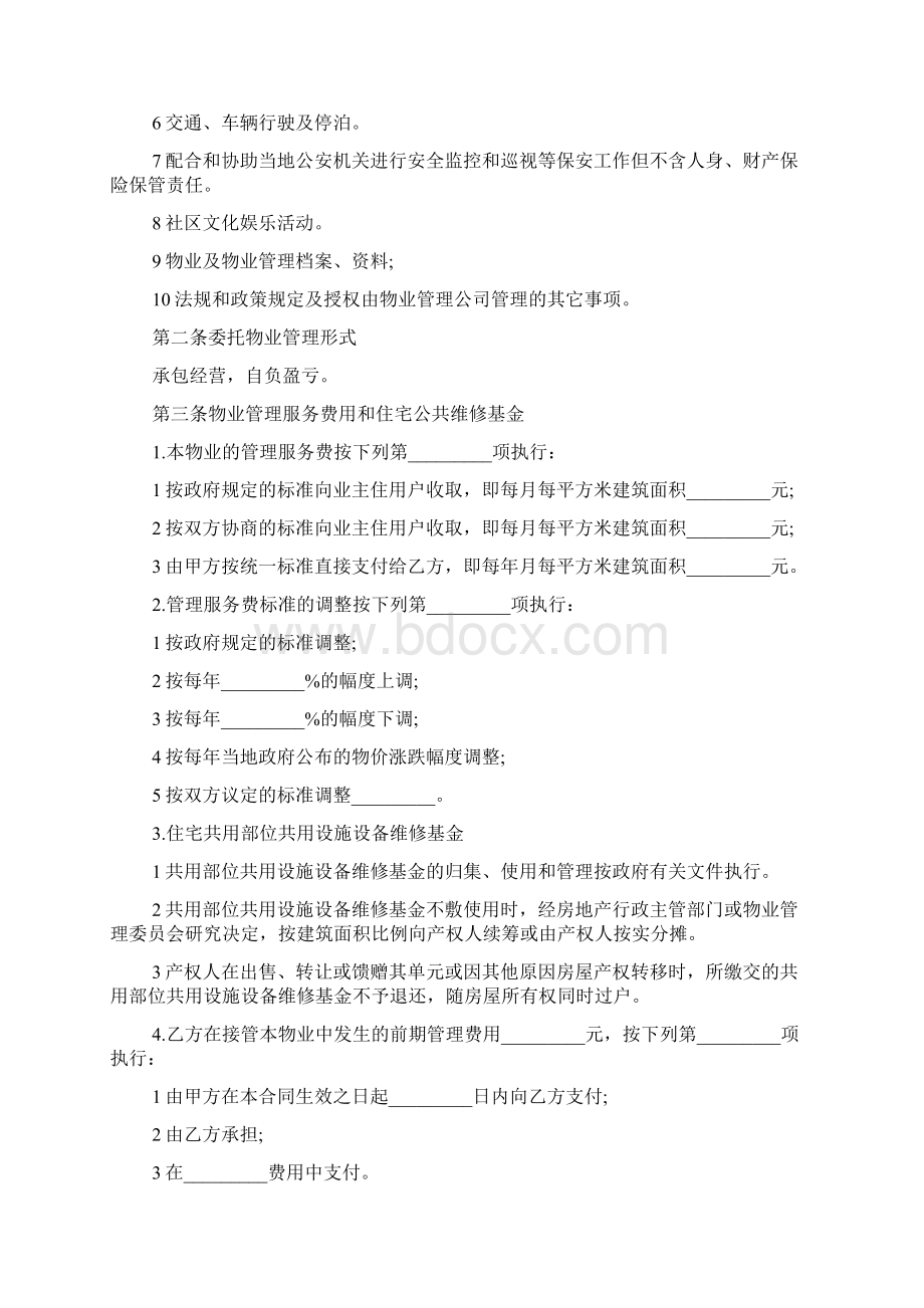 物业管理服务合同简单范本.docx_第2页